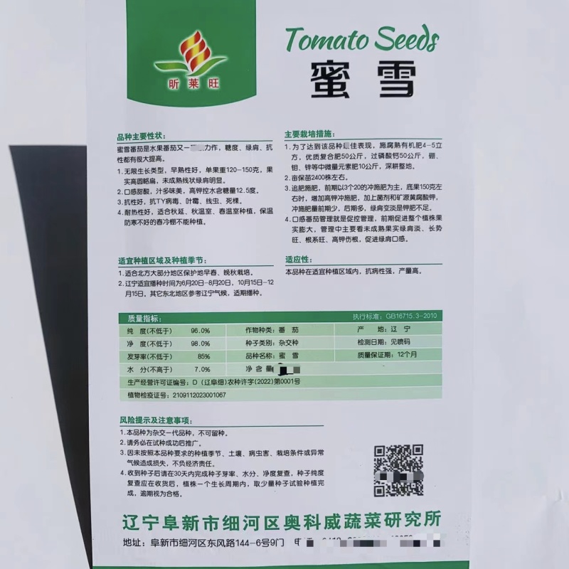 甘甜大果型草莓柿子种籽超甜水果番茄种子中果绿肩口感番茄