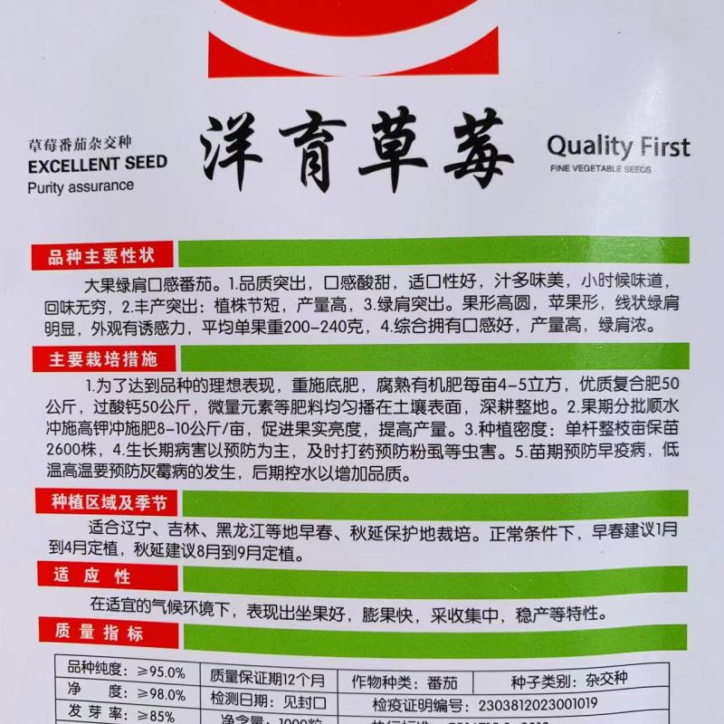 东北草莓柿子种籽大果型洋育草莓西红柿种子酸甜好吃绿肩番茄