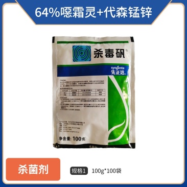 杀毒矾先正达64%噁霜锰锌，正品保障，量大优惠，欢迎选购