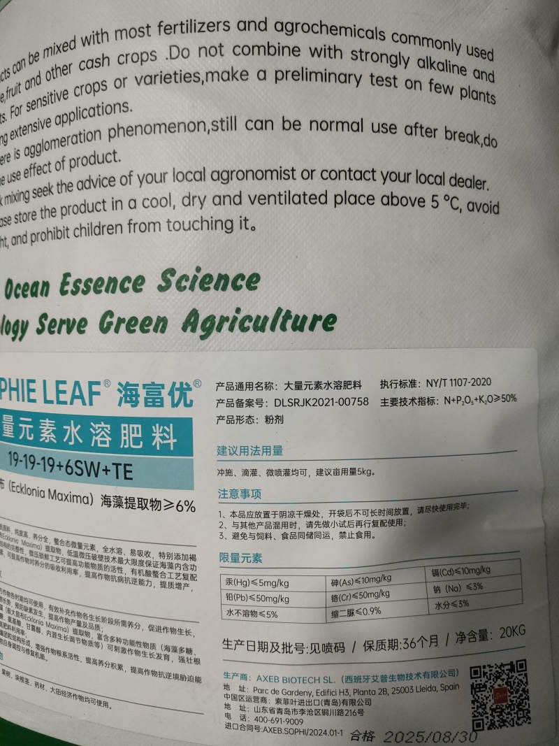 西班牙艾普原装进口——含有褐藻巨大昆布的大量元素水溶肥
