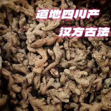 筠姜正宗四川犍为出口级筠姜均姜汉方古法炮制琥珀姜