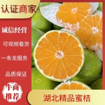 湖北精品蜜桔产地直发货源充足全国代发可视频看货
