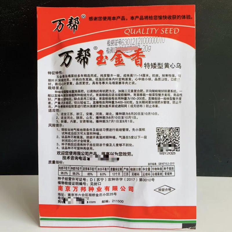 万帮黄心乌塌菜种子黄心乌种子特矮型黄芯菜菊花菜种子