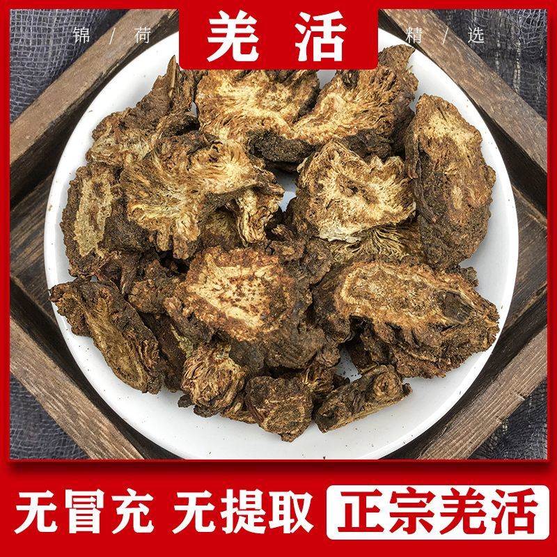 羌活蚕羌正品自然生长无硫精选中药材品质保证