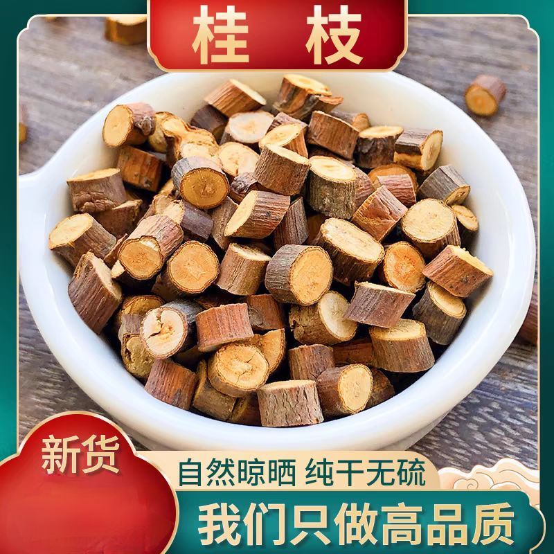 桂枝中药材正宗桂枝尖正品新货自然晒干干净无硫