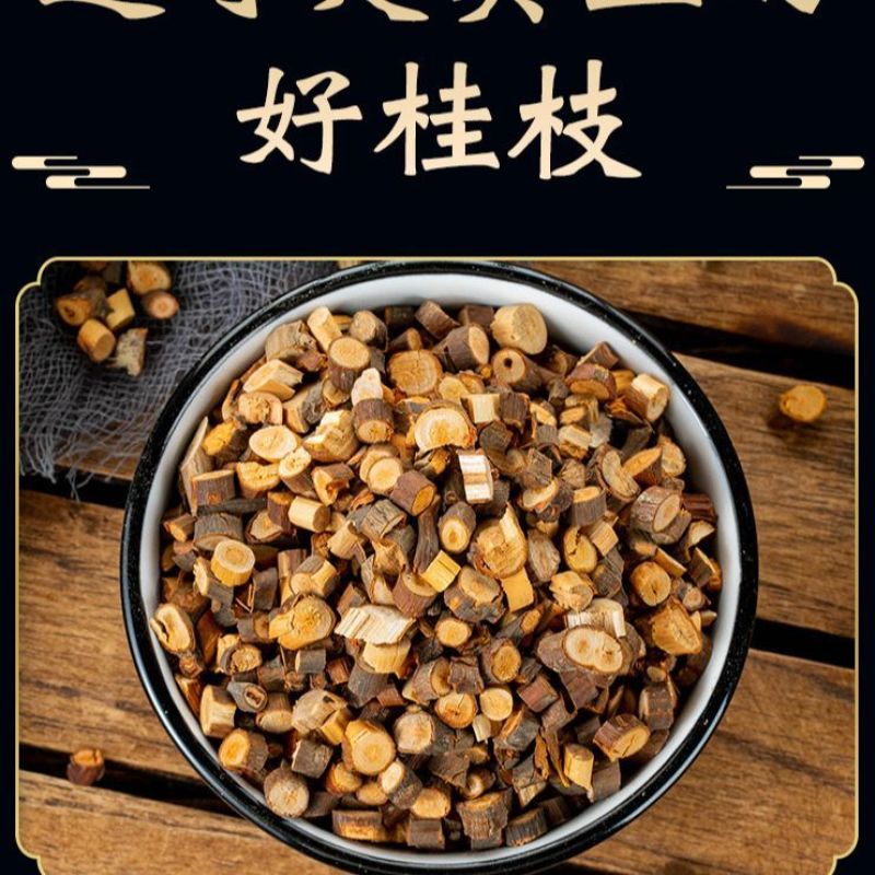 桂枝中药材正宗桂枝尖正品新货自然晒干干净无硫