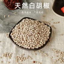 白胡椒正宗白胡椒海南特级白胡椒粒纯正农家胡椒粉红土地