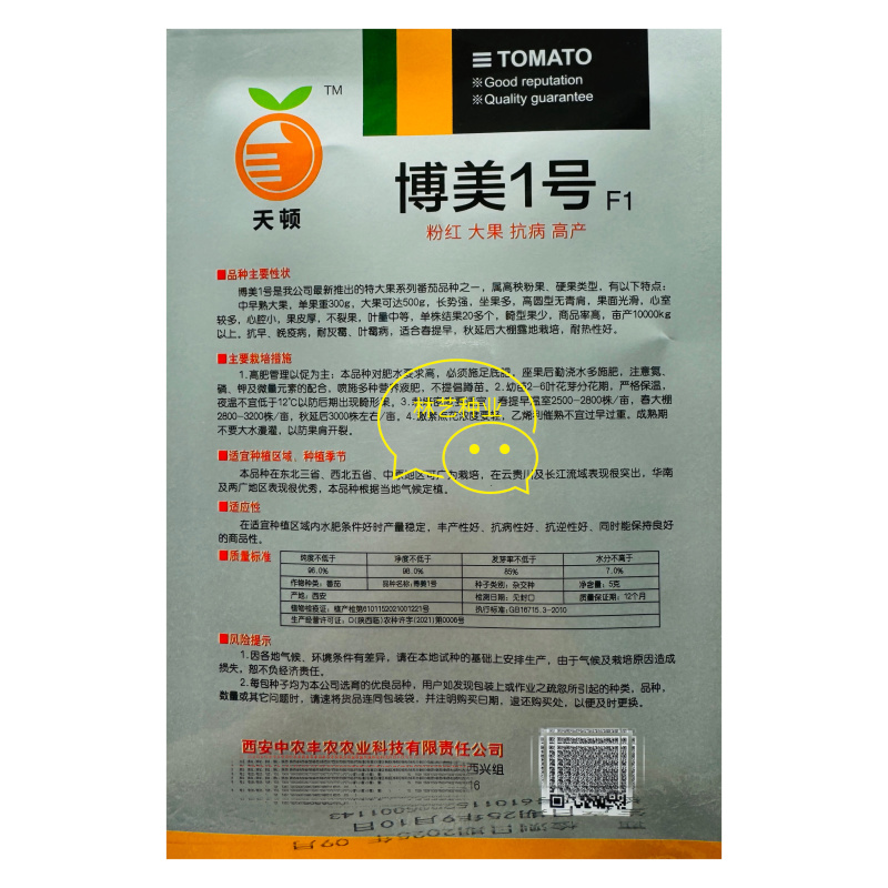 博美1号番茄种子中早熟硬果粉红番茄种子硬度好抗病高产
