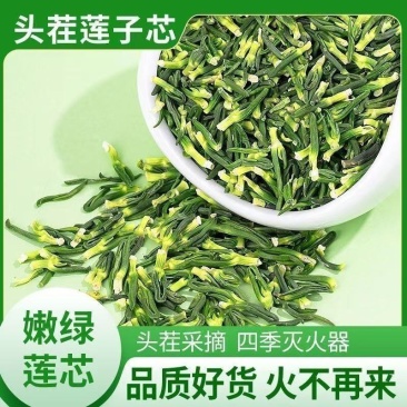 莲子心中药材冷背无硫没有干燥剂正品中药材