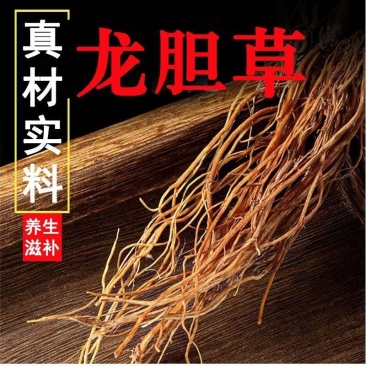 龙胆草中药材整颗龙胆草正品自然晒干真材实料道地药材