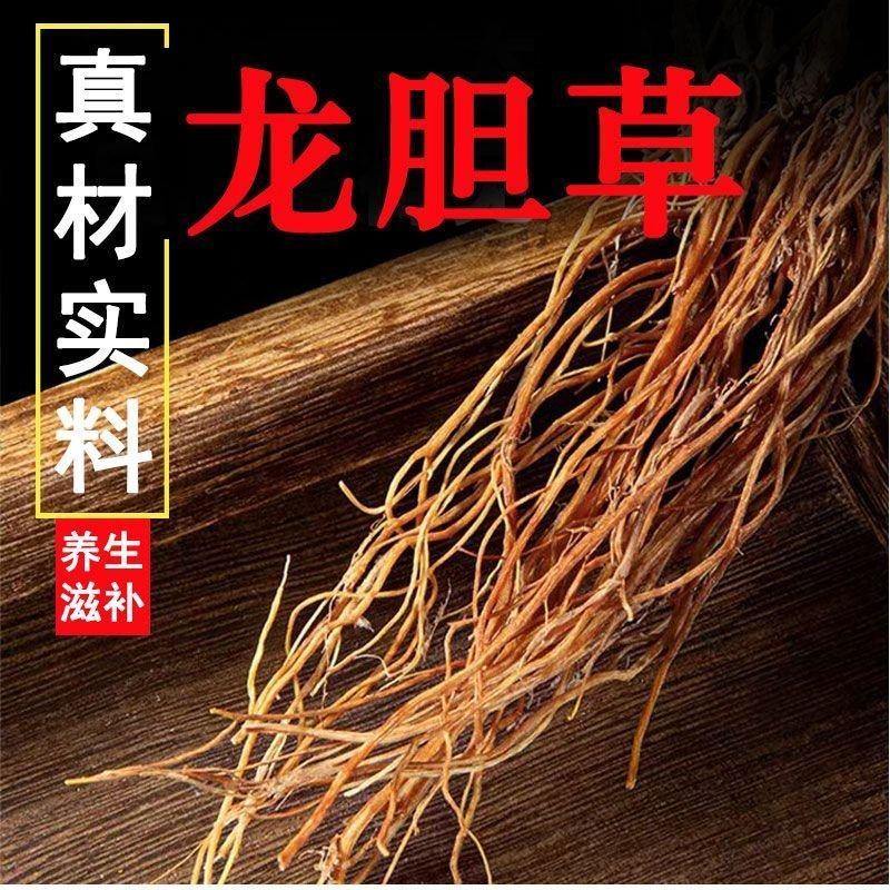 龙胆草中药材整颗龙胆草正品自然晒干真材实料道地药材