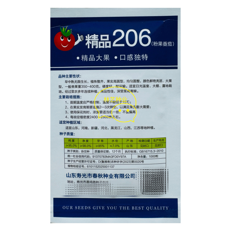 精品206番茄种子超大粉果西红柿抗病高产大田番茄