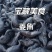 老菱角新鲜现采现发产地直发