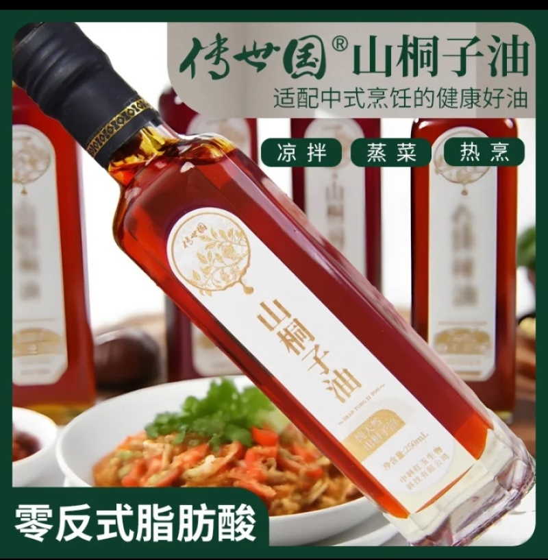 玉山优山桐子食用油***食用油