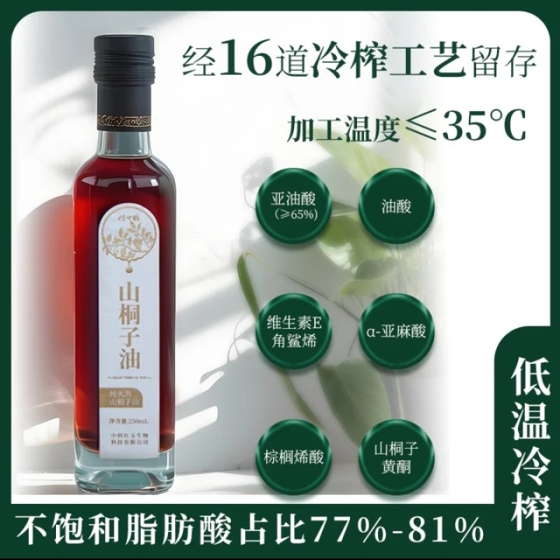 玉山优山桐子食用油***食用油