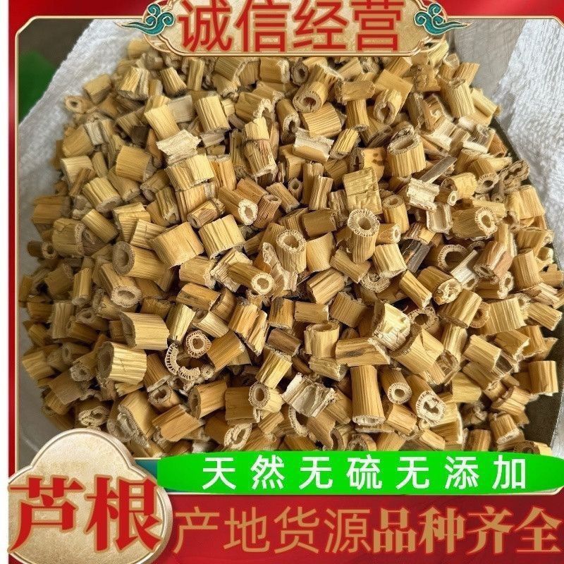 芦根中药材正品无硫新鲜自然晒干干净无杂康养斋中药材