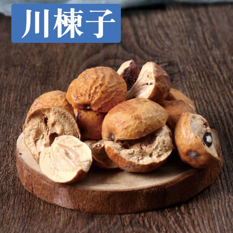 川楝子中药材正品当季新货干净无杂高品质中药材