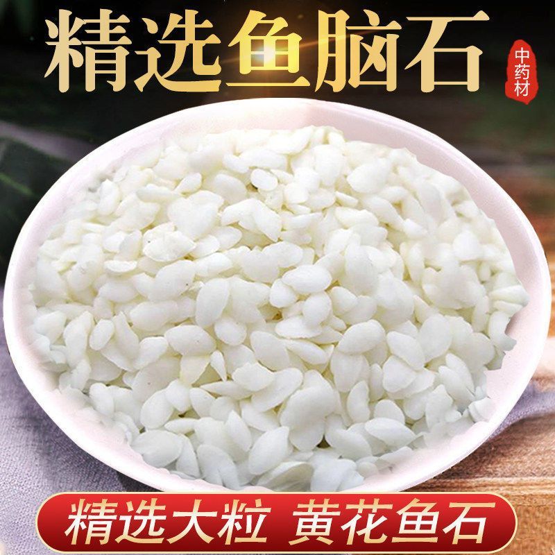 鱼脑石中药材冷背中药材精选黄花鱼石无硫原产地正品中药材