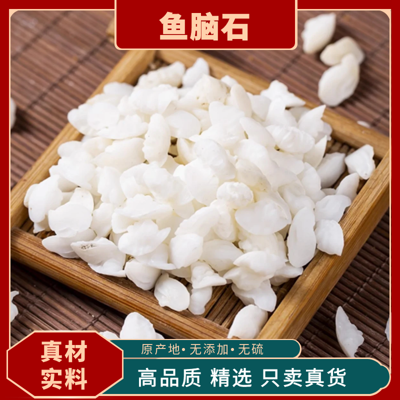 鱼脑石中药材冷背中药材精选黄花鱼石无硫原产地正品中药材