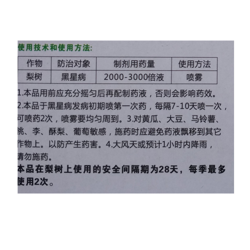 佳露8701嘧菌酯+氟硅唑多菌灵葡萄黑痘病白粉病炭疽病