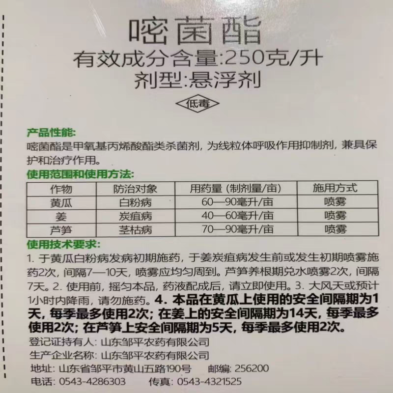 佳露8701嘧菌酯+氟硅唑多菌灵葡萄黑痘病白粉病炭疽病