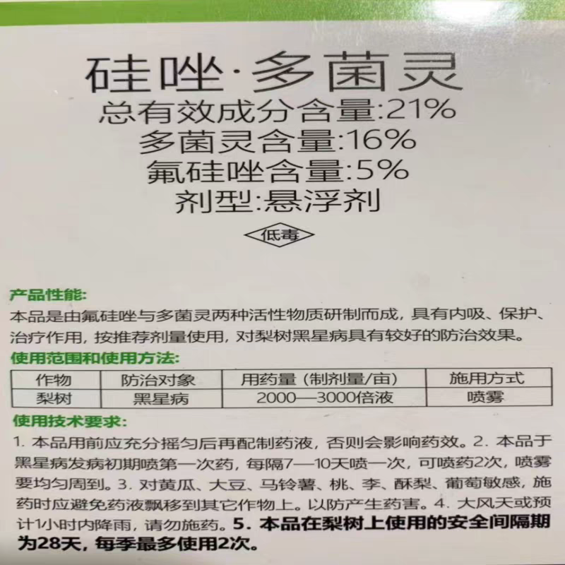 佳露8701嘧菌酯+氟硅唑多菌灵葡萄黑痘病白粉病炭疽病