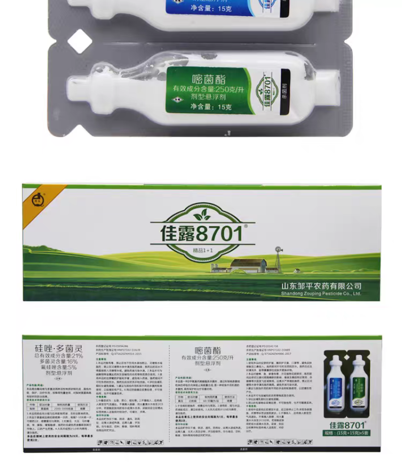 佳露8701嘧菌酯+氟硅唑多菌灵葡萄黑痘病白粉病炭疽病