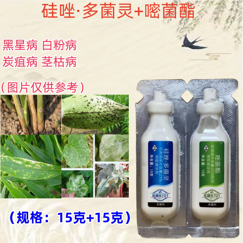 佳露8701嘧菌酯+氟硅唑多菌灵葡萄黑痘病白粉病炭疽病