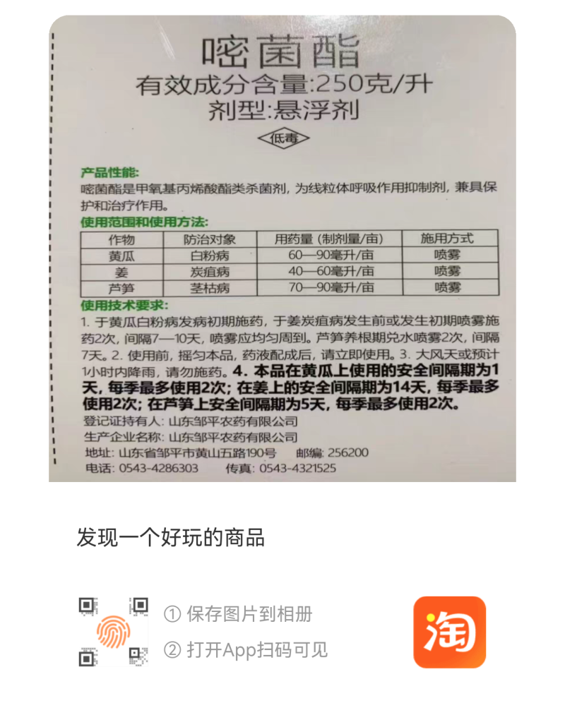 佳露8701嘧菌酯+氟硅唑多菌灵葡萄黑痘病白粉病炭疽病