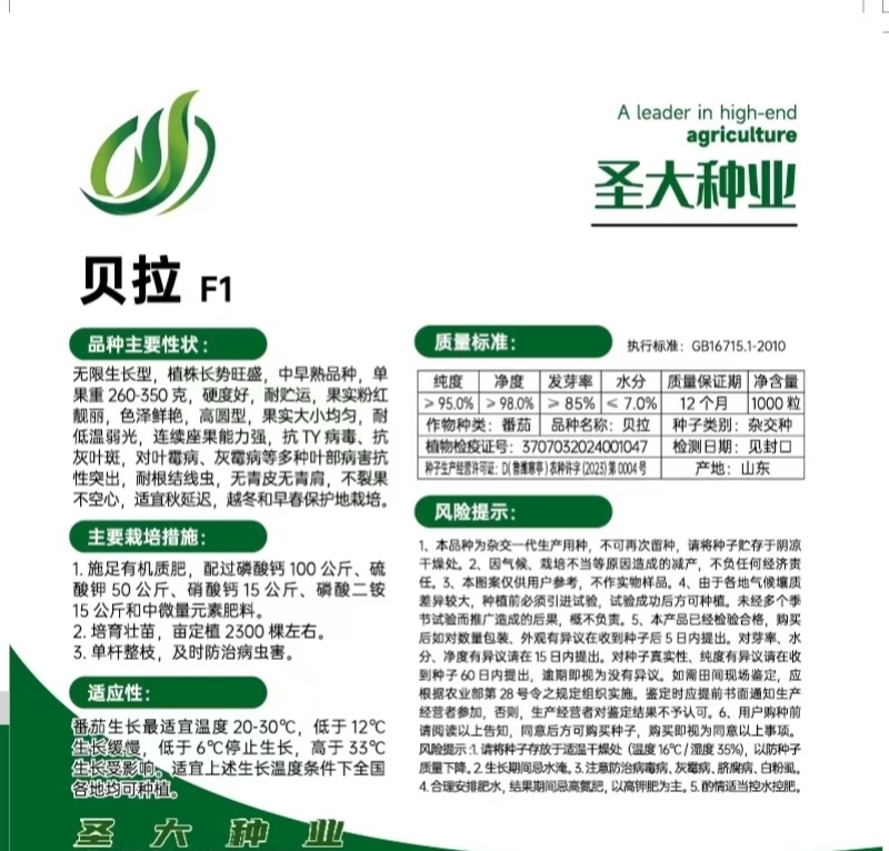 蕃茄种子，圣大贝拉，硬粉靓丽，高圆型，抗TY病D，耐运输