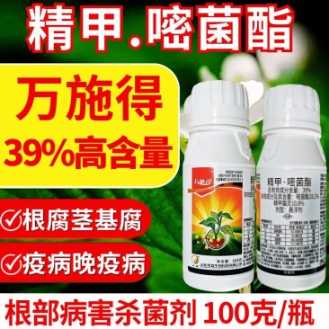 禾宜万施得39%精甲嘧菌酯根腐病茎基腐病疫病根部杀菌剂