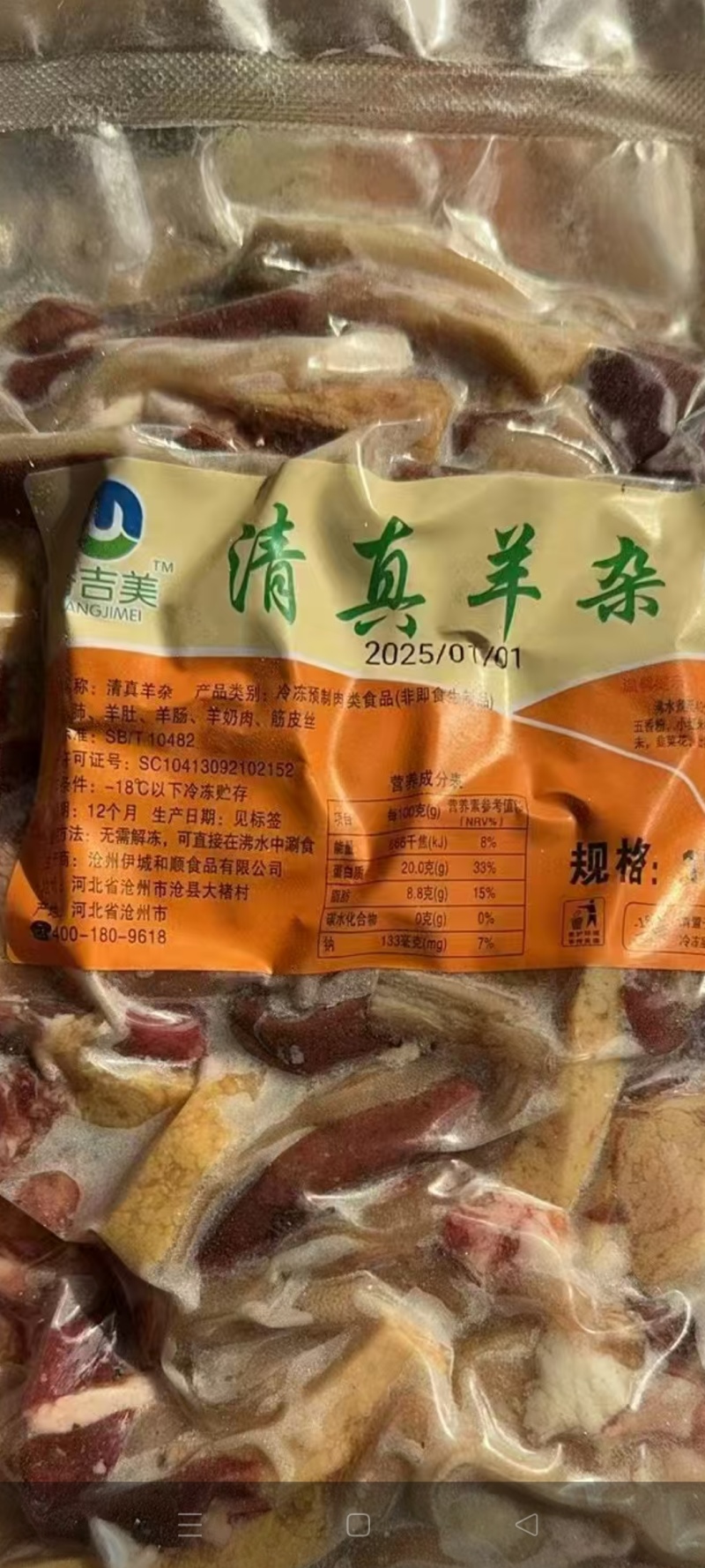 羊杂