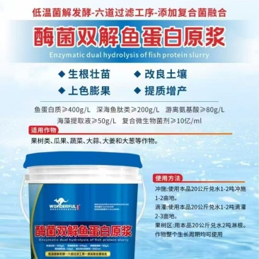 鱼蛋白生根壮苗调理土壤保花保果膨果增甜