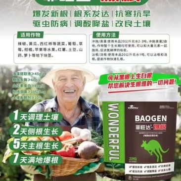 菲旺达爆根三天生新根七天大爆根爆发式生根
