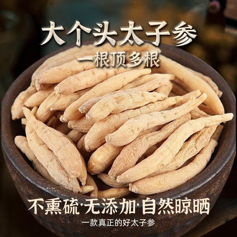 太子参正宗太子参不熏硫新鲜太子参孩儿参正品
