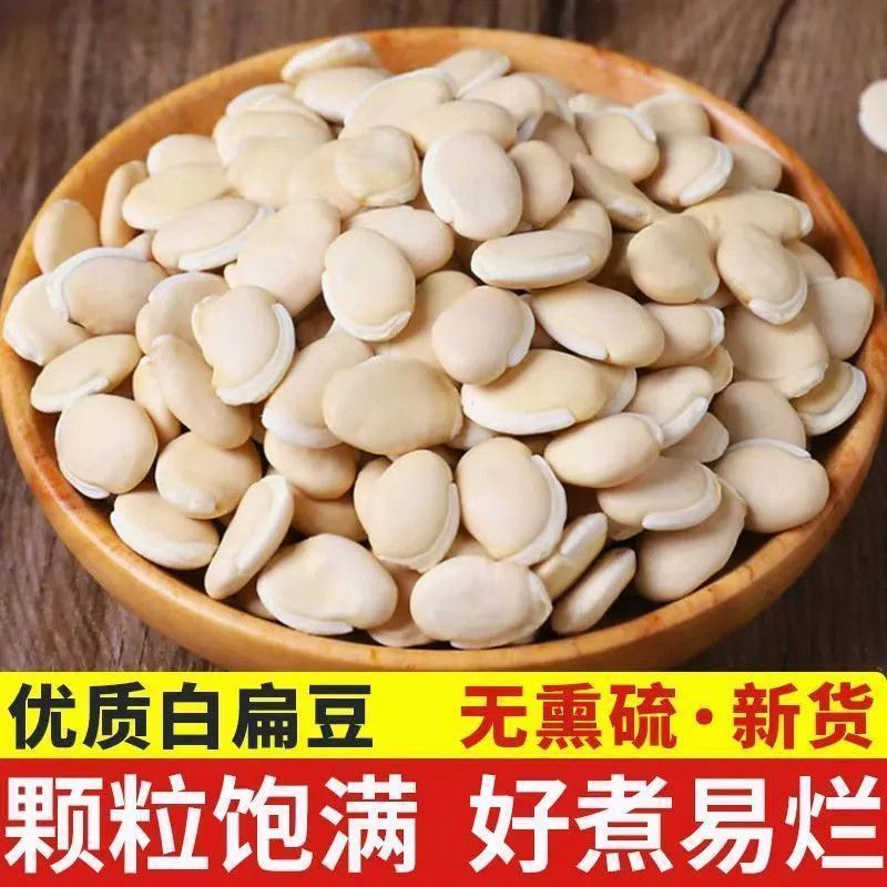 白扁豆中药材药食同源白扁豆无硫熏正品白扁豆