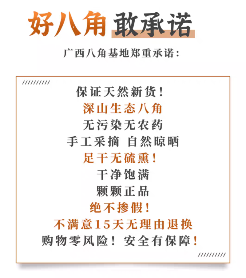 包邮）八角大料250克香料调料另售小茴香桂皮