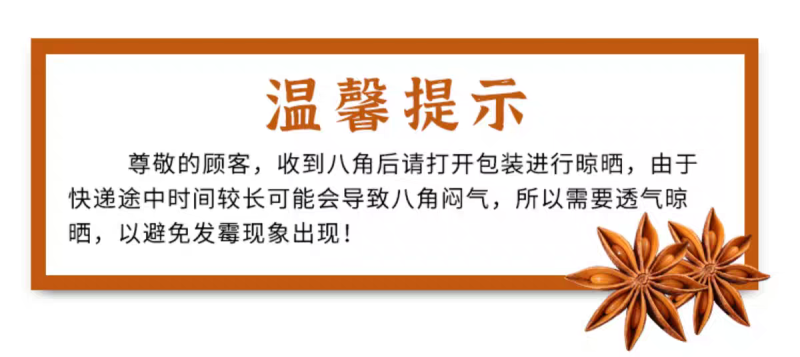 包邮）八角大料250克香料调料另售小茴香桂皮