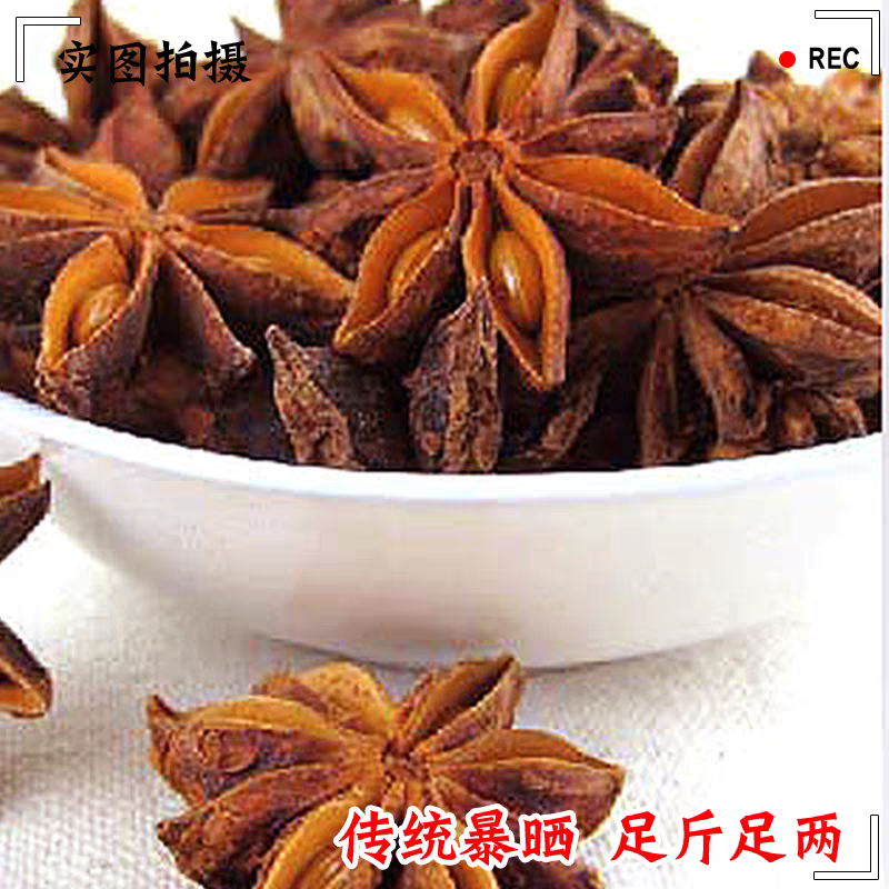包邮）八角大料250克香料调料另售小茴香桂皮