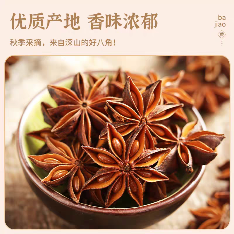 包邮）八角大料250克香料调料另售小茴香桂皮
