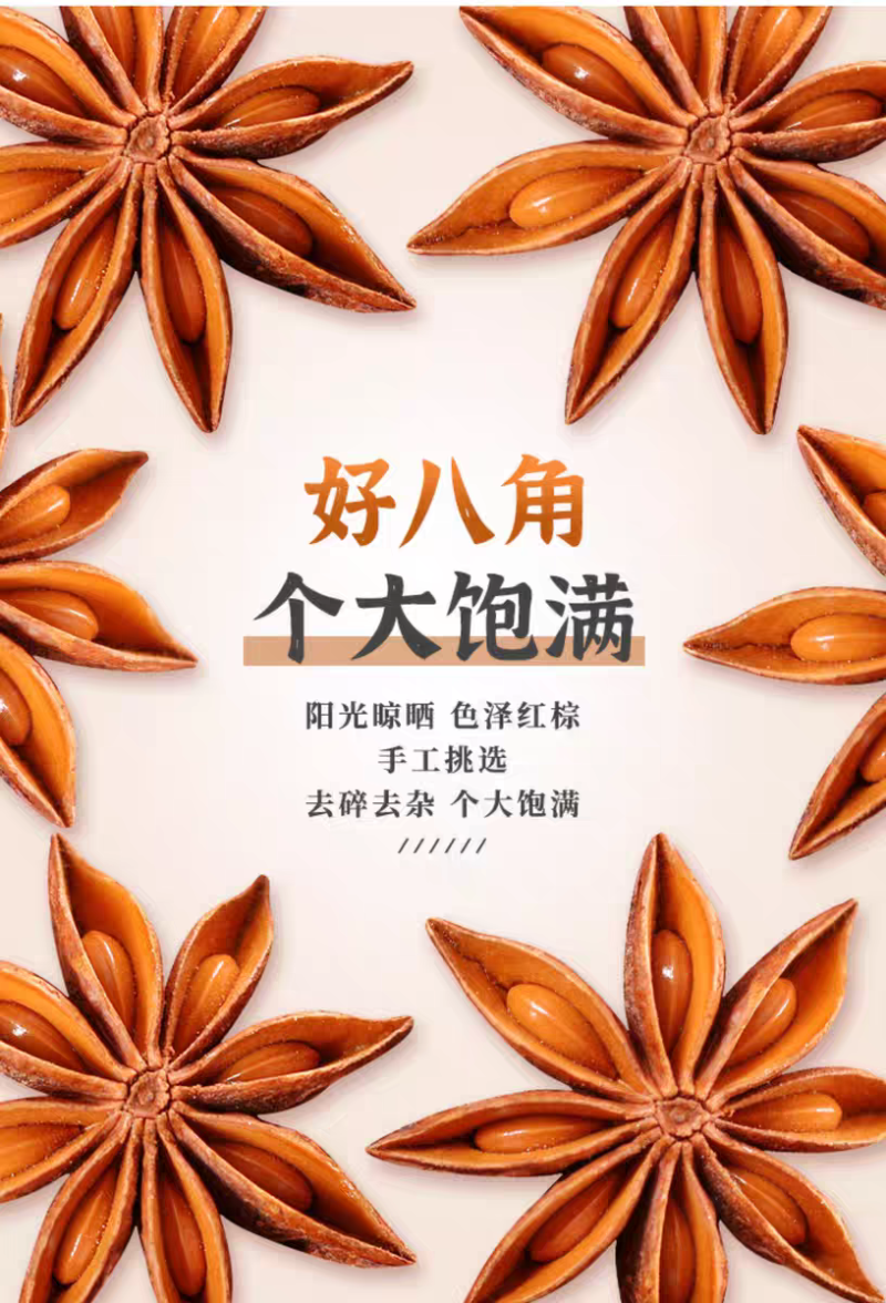 包邮）八角大料250克香料调料另售小茴香桂皮