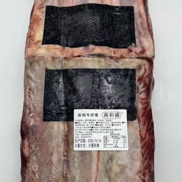 678肋谷饲牛仔骨品质保证量大从优一手货源源头厂家