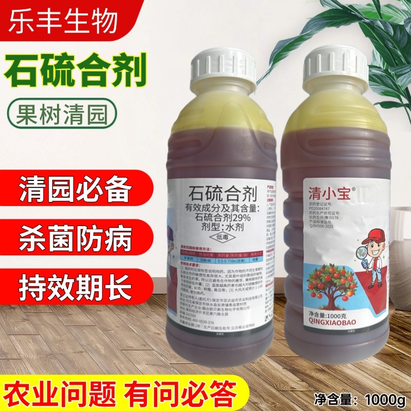 29%石硫合剂清园剂杀菌剂果树清园正品老牌农用专用