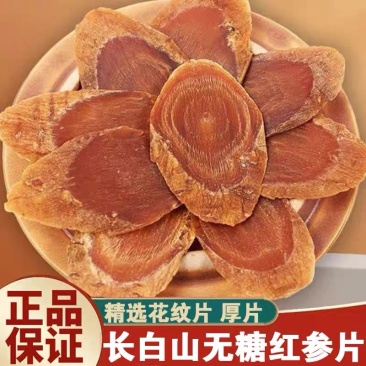 红参红参片无糖正品红参片规格齐全中药材批发