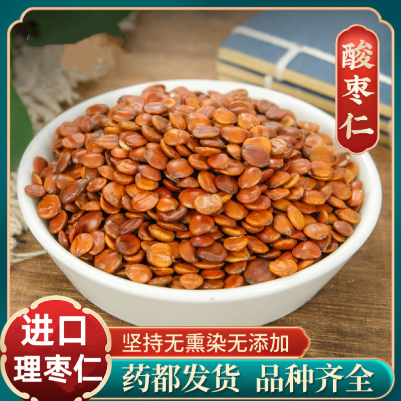 枣仁理枣仁酸枣仁炒枣仁生枣仁各种规格中药材批发零售