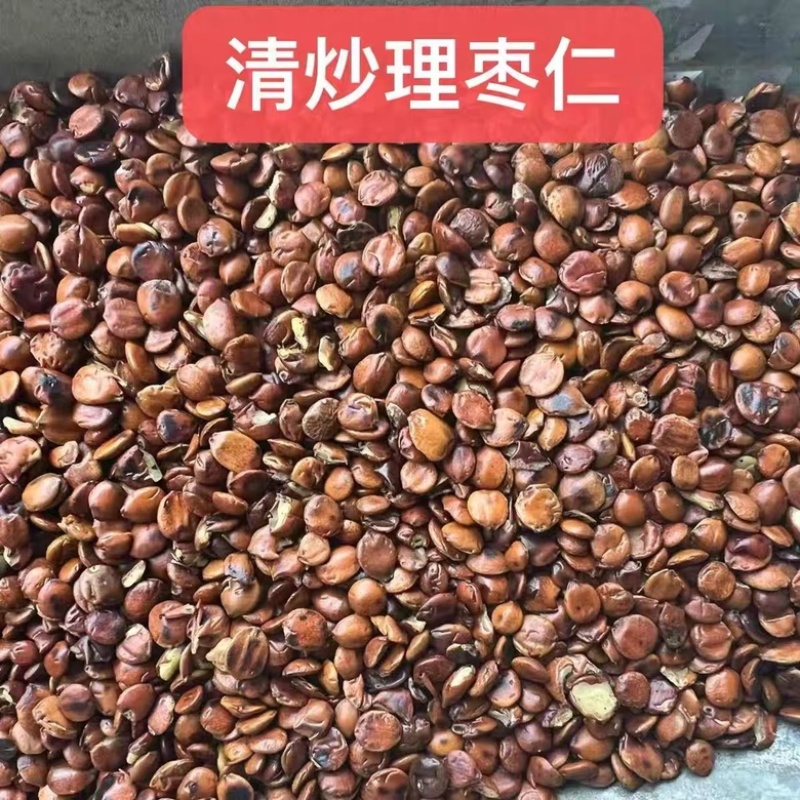 枣仁理枣仁酸枣仁炒枣仁生枣仁各种规格中药材批发零售