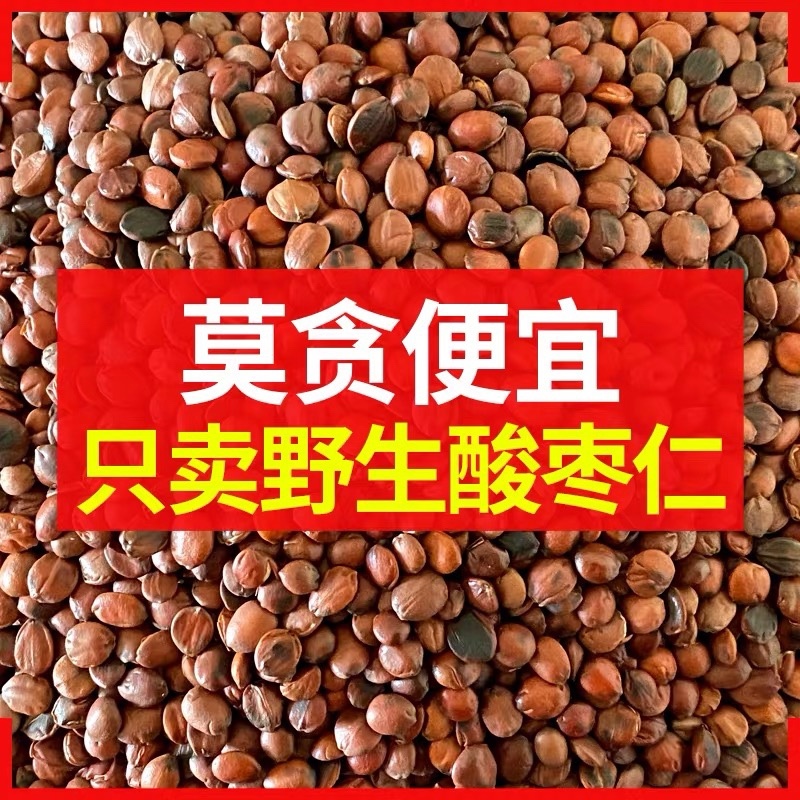 酸枣仁正品野生国产酸枣仁炒枣仁各种规格不掺假