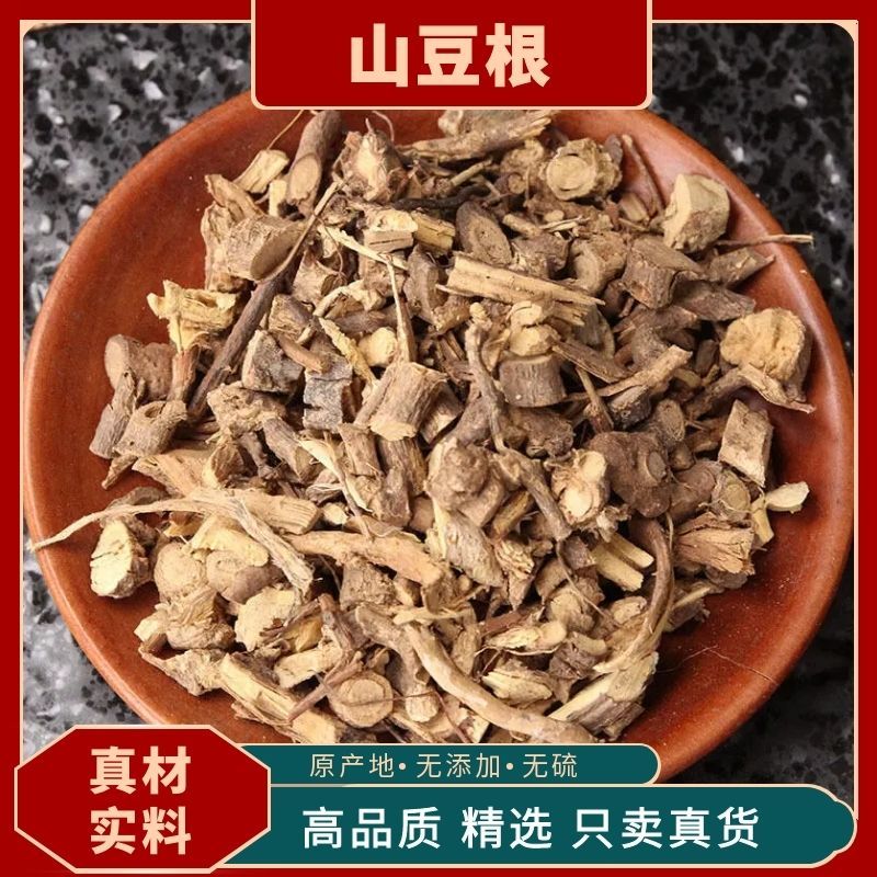 山豆根中药材正品精选新货无硫干货康养斋中药材专营