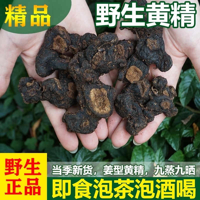黄精野生黄精九蒸九晒干黄精规格齐全批发零售