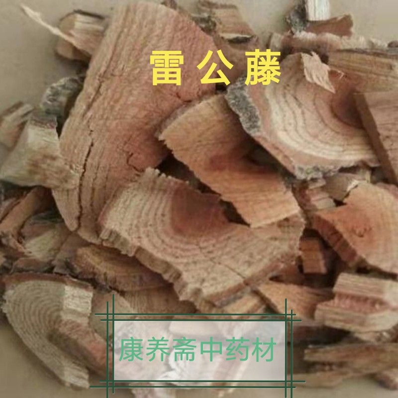 雷公藤中药材冷背中药材干净无杂无硫当季新货